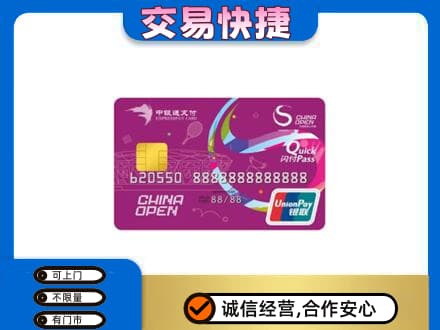 潍坊市寿光回收中银通支付卡