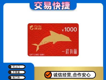 潍坊市寿光回收携程任我行卡