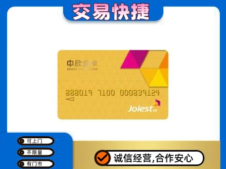 潍坊市寿光购物卡回收中欣购物卡.jpg