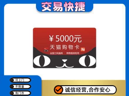 潍坊市寿光购物卡回收天猫卡.jpg