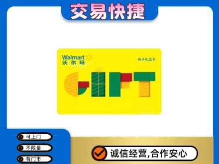 潍坊市寿光回收沃尔玛购物卡