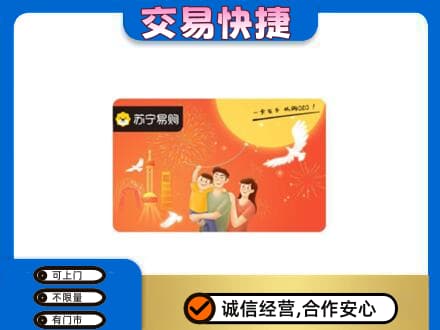 潍坊市寿光回收苏宁易购卡