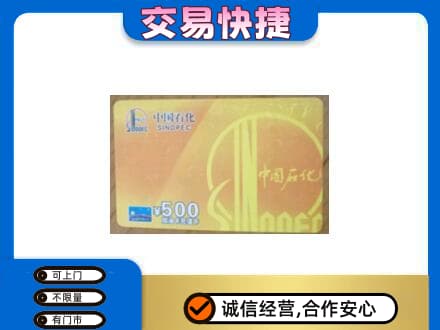 潍坊市寿光回收石化加油卡