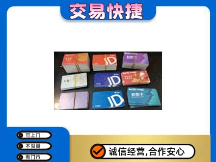 潍坊市寿光回收超市卡