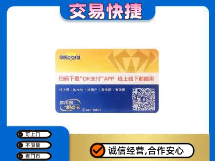 潍坊市寿光回收百联OK购物卡