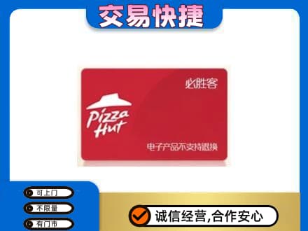 潍坊市寿光回收必胜客卡