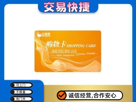 潍坊市寿光回收大润发超市卡