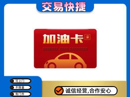 潍坊市寿光回收中石油卡