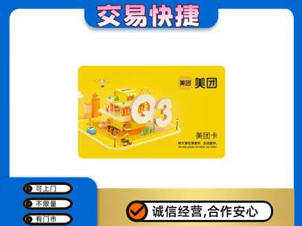 潍坊市寿光回收美团卡