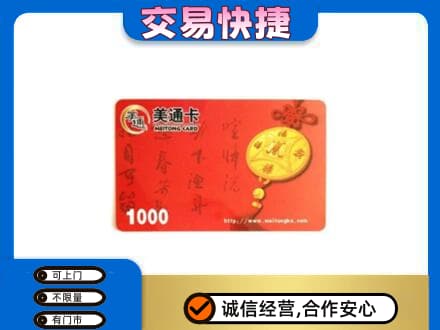 潍坊市寿光回收美通卡