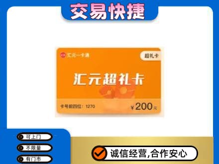 潍坊市寿光回收汇元卡