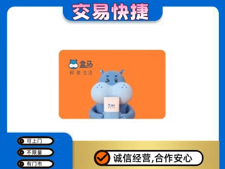 潍坊市寿光回收盒马生鲜卡
