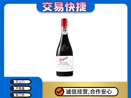 潍坊市寿光高价回收奔富红酒