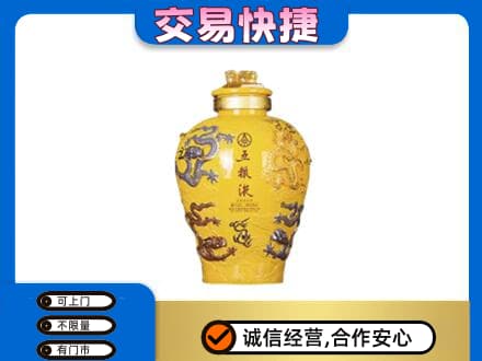 潍坊市寿光名酒回收五粮液九龙坛.jpg