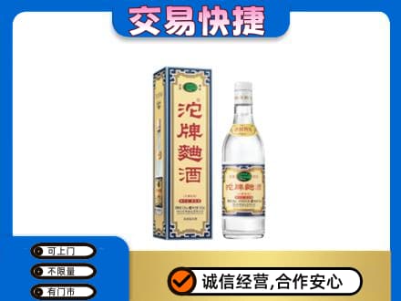 潍坊市寿光回收沱牌曲酒