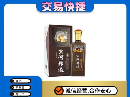 潍坊市寿光回收宋河粮液